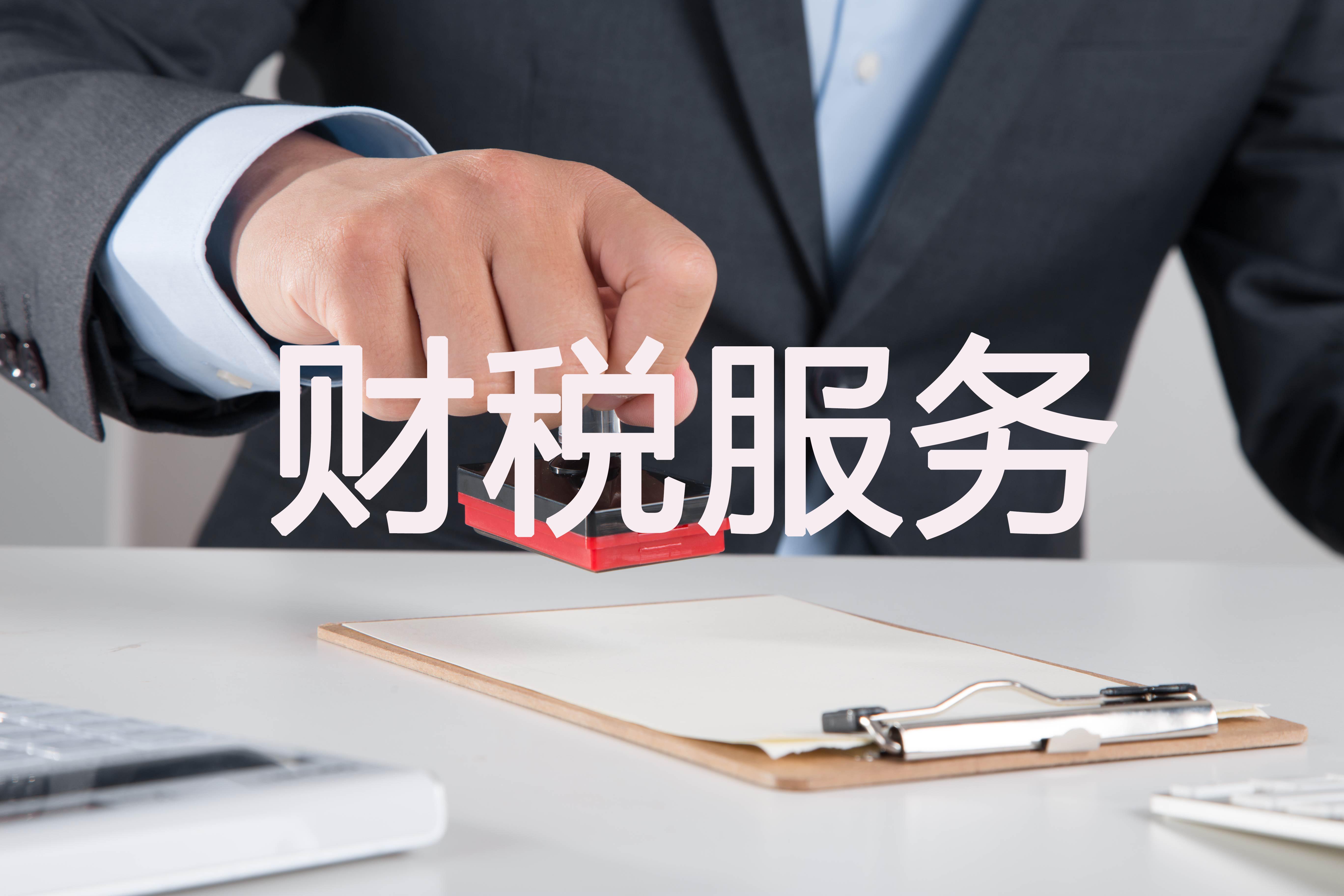 税服务行业的基本情况及特点!
