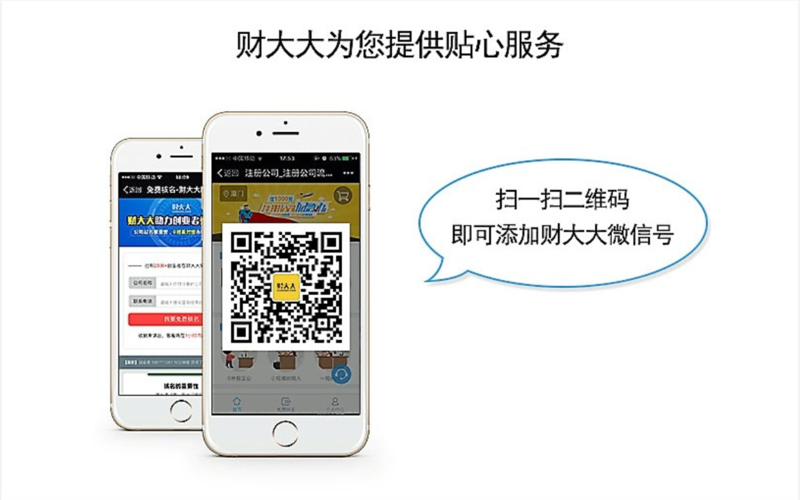 财税咨询