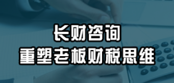 财税老板思维课程推荐