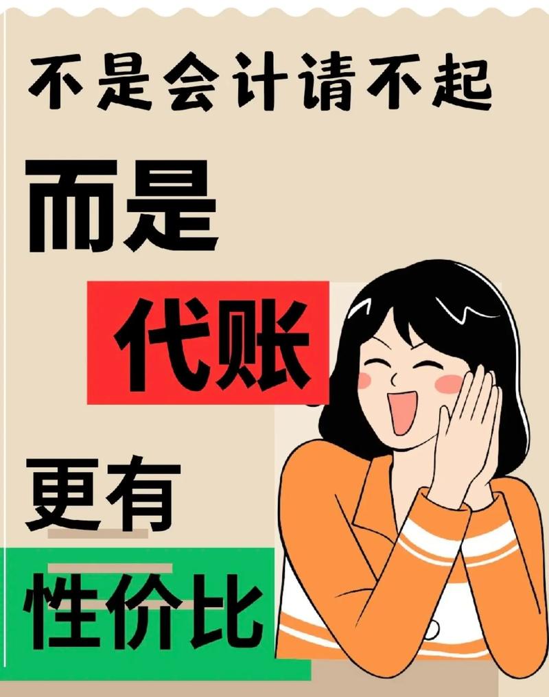代账不止于记账!税务筹划,注册公司,工商代办,财税咨询,助